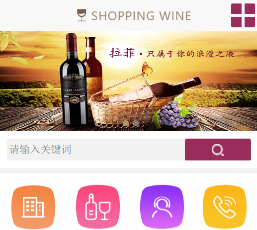 紅酒網(wǎng)站