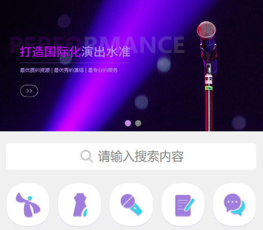 演出公司網(wǎng)站