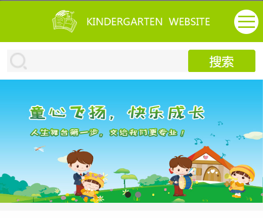 幼兒園網(wǎng)站
