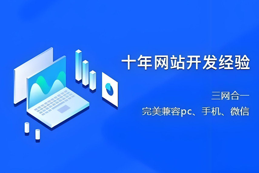 德陽(yáng)優(yōu)質(zhì)網(wǎng)站建設(shè)服務(wù)公司